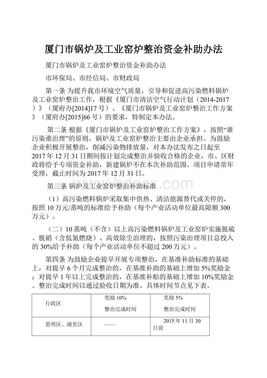 厦门市锅炉及工业窑炉整治资金补助办法.docx_第1页