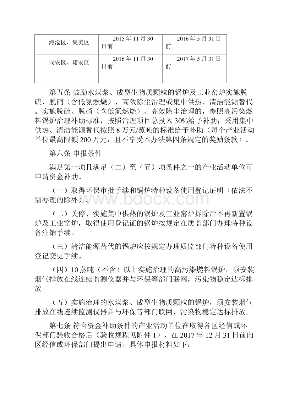 厦门市锅炉及工业窑炉整治资金补助办法.docx_第2页