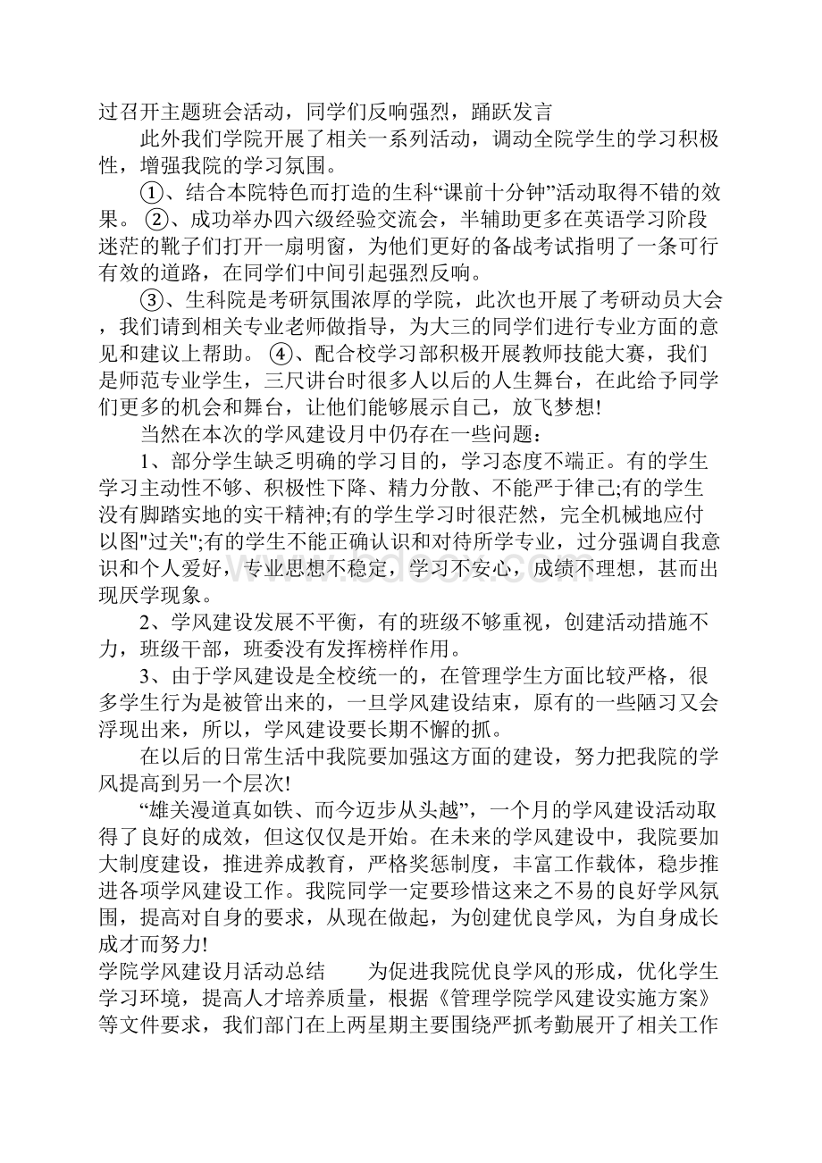 学院学风建设月活动总结.docx_第2页