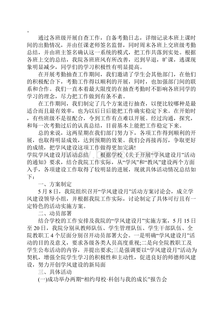 学院学风建设月活动总结.docx_第3页