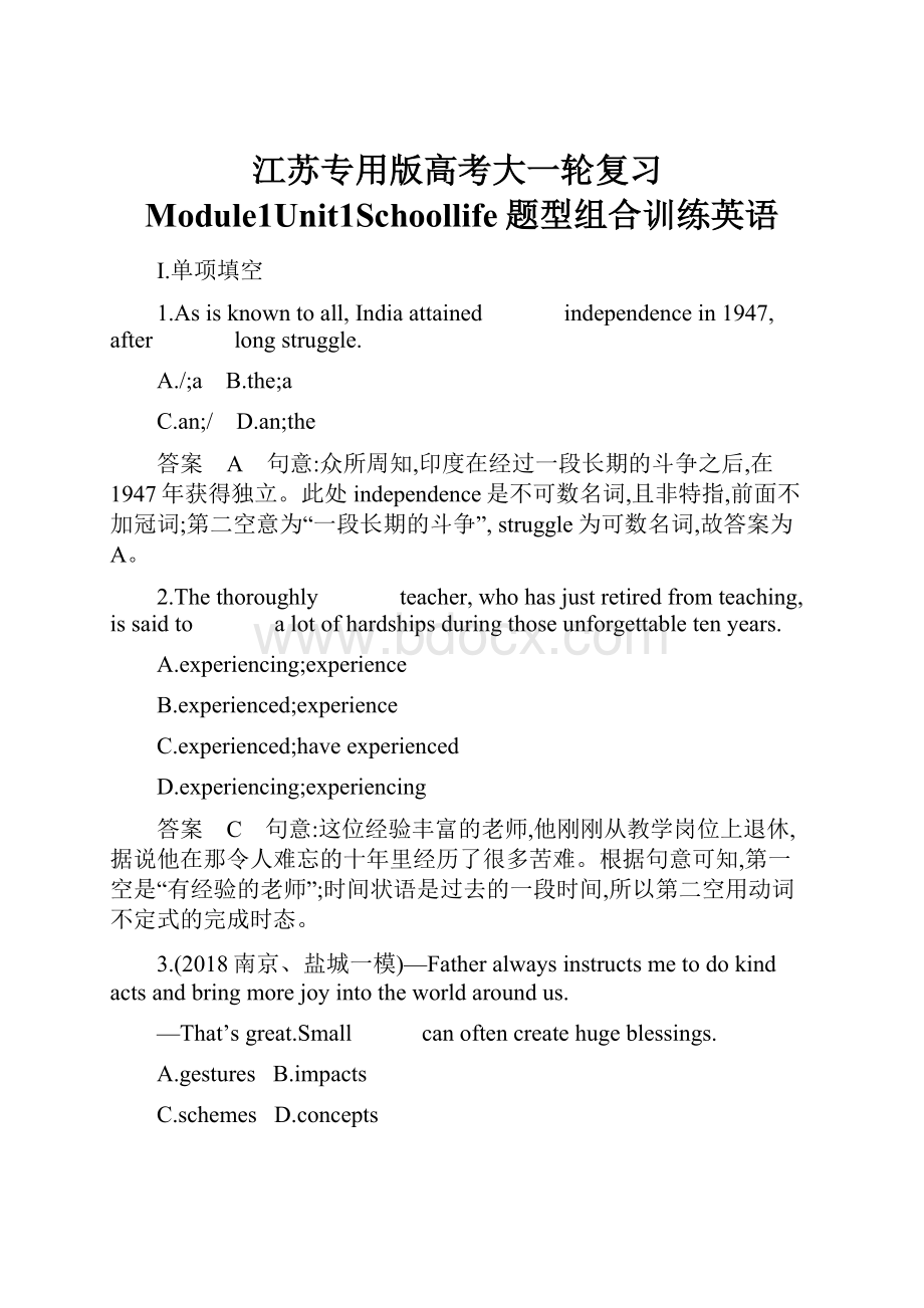 江苏专用版高考大一轮复习Module1Unit1Schoollife题型组合训练英语.docx