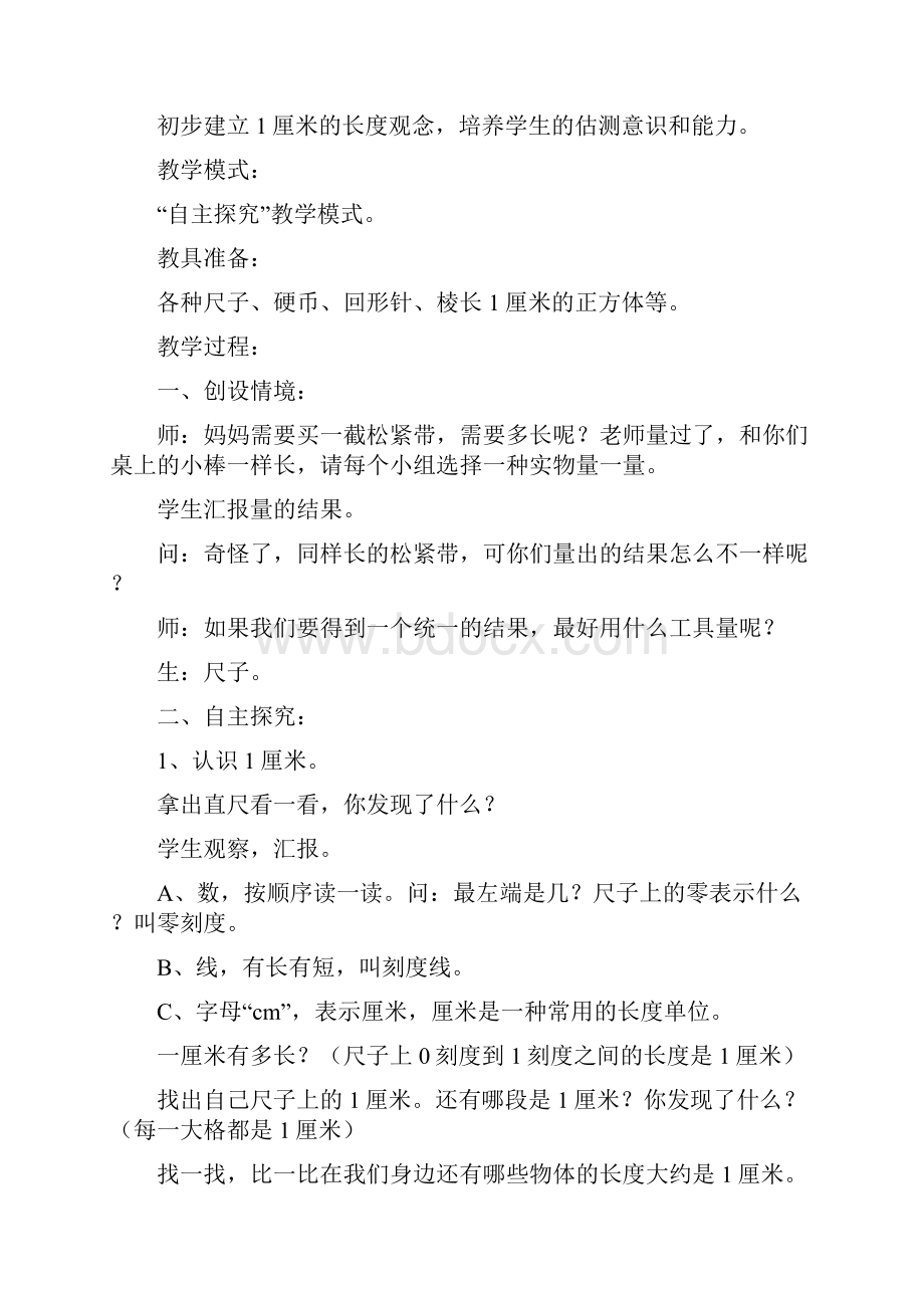 新课标人教版小学二年级上册数学教案全册.docx_第3页