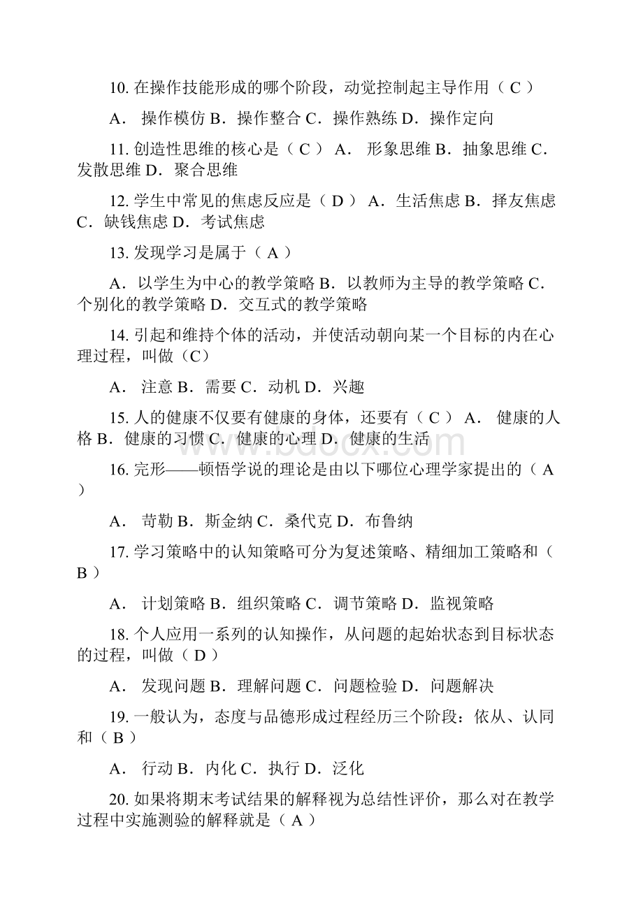 教育公共基础知识763道含答案.docx_第2页