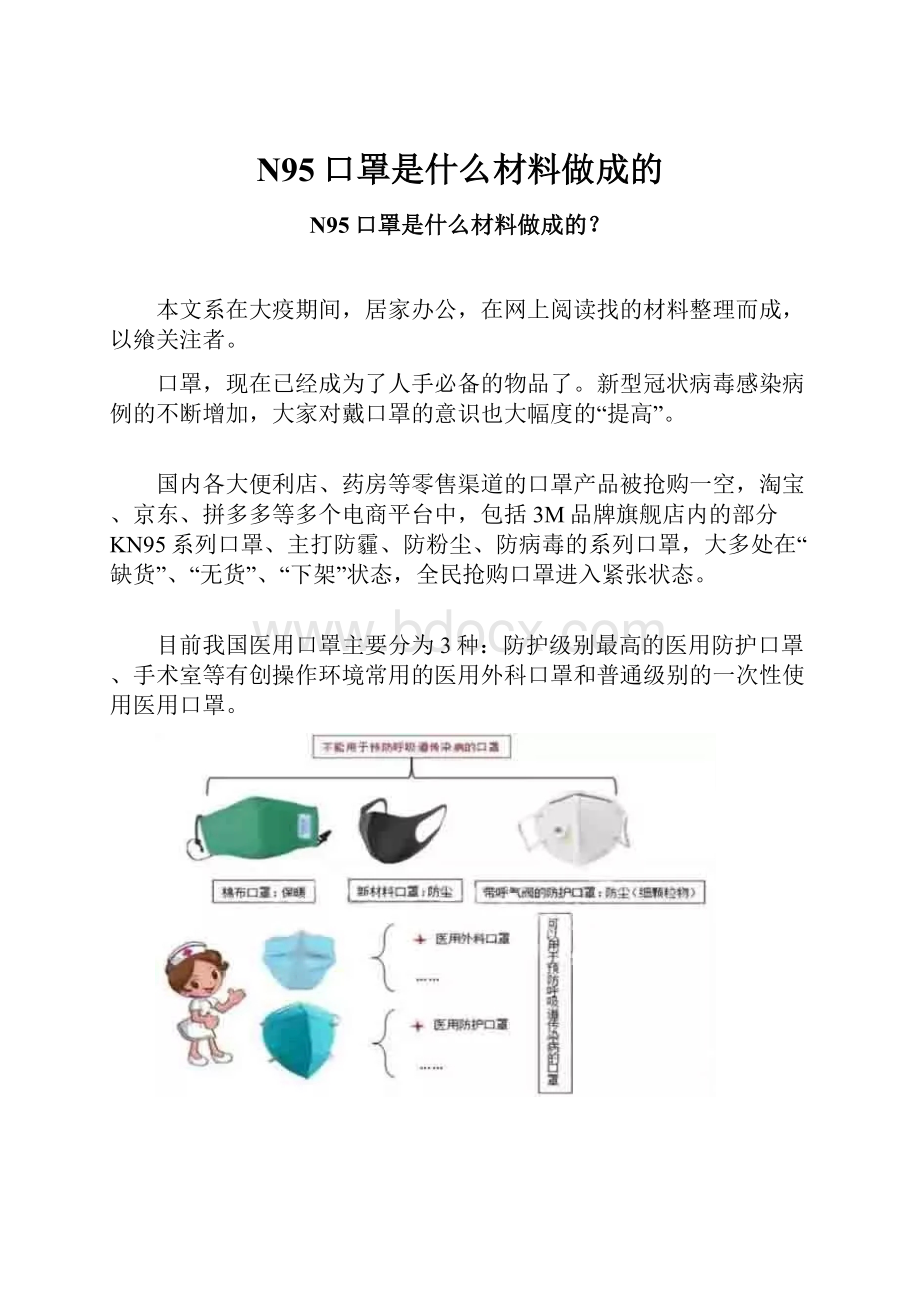 N95口罩是什么材料做成的.docx_第1页