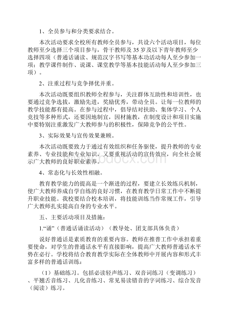 学校教师技能大练兵活动实施方案doc.docx_第2页