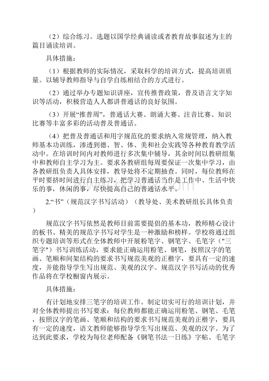 学校教师技能大练兵活动实施方案doc.docx_第3页