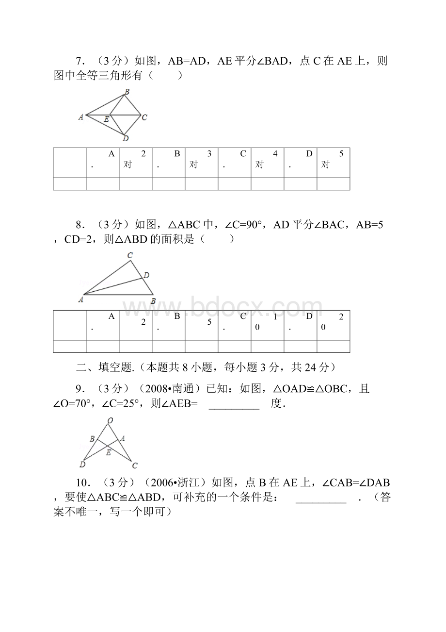 新人教版八年级上册《第12章全等三角形》单元检测训练卷A一.docx_第3页