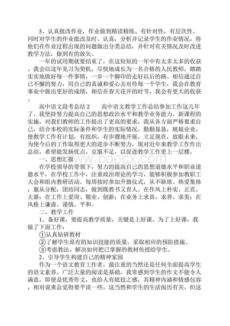 高中语文段考总结.docx_第3页