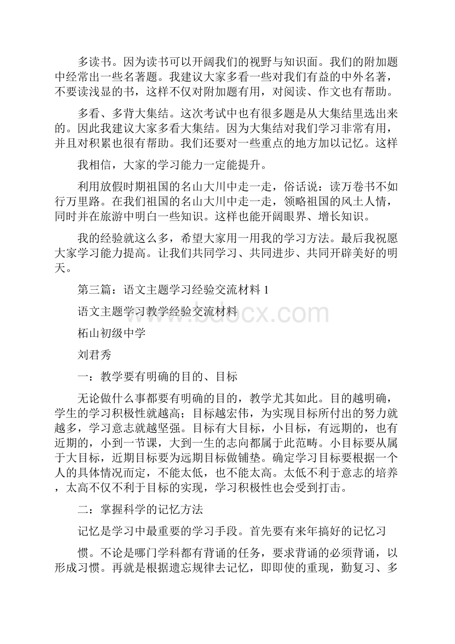 学习语文的经验交流材料精选多篇.docx_第2页