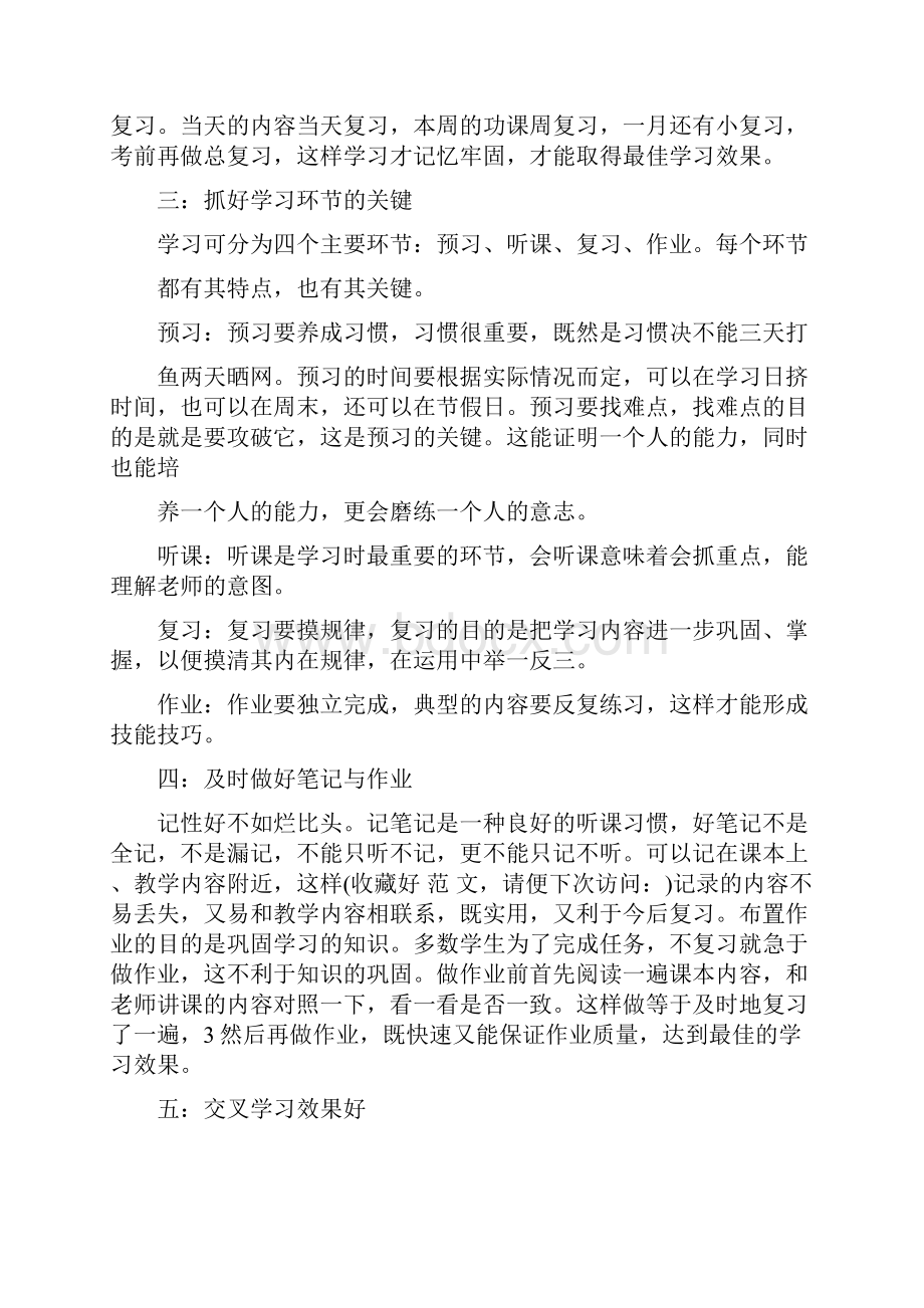 学习语文的经验交流材料精选多篇.docx_第3页