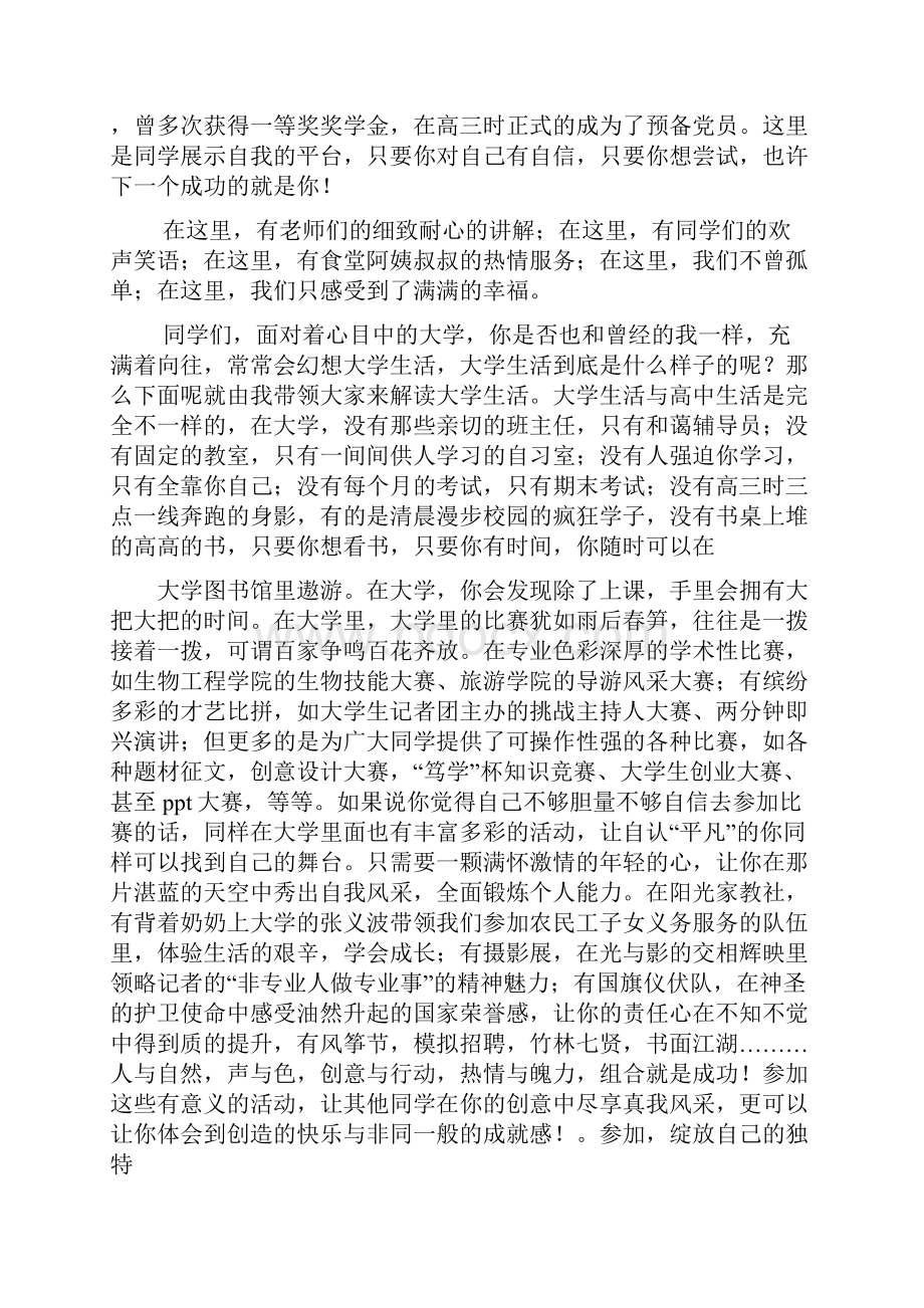 大学新生自我评价.docx_第2页