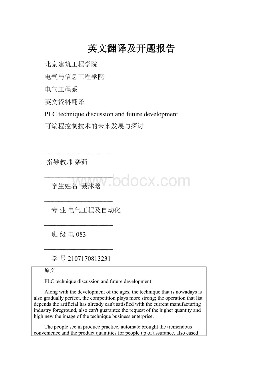 英文翻译及开题报告.docx