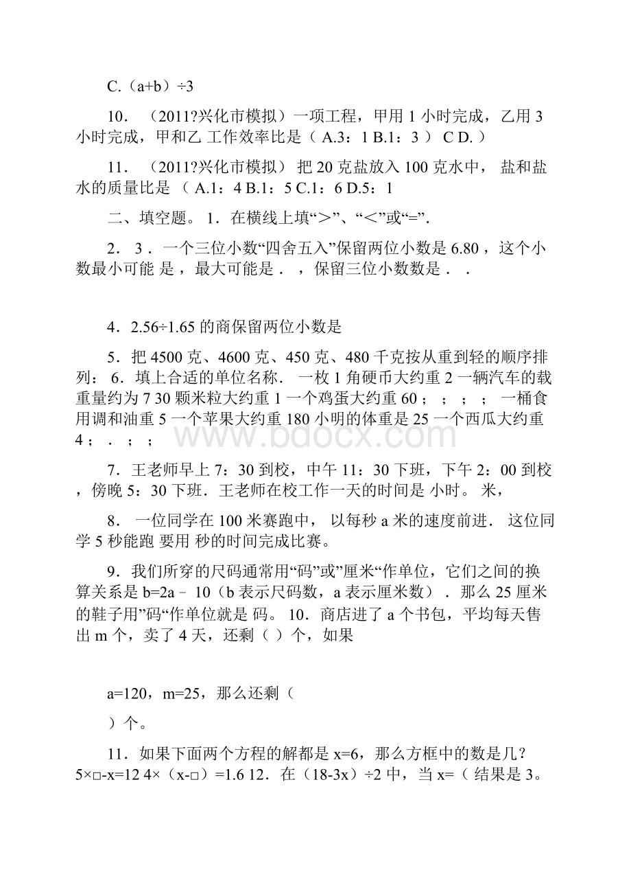 小升初数学知识数与代数专项训练一doc.docx_第2页