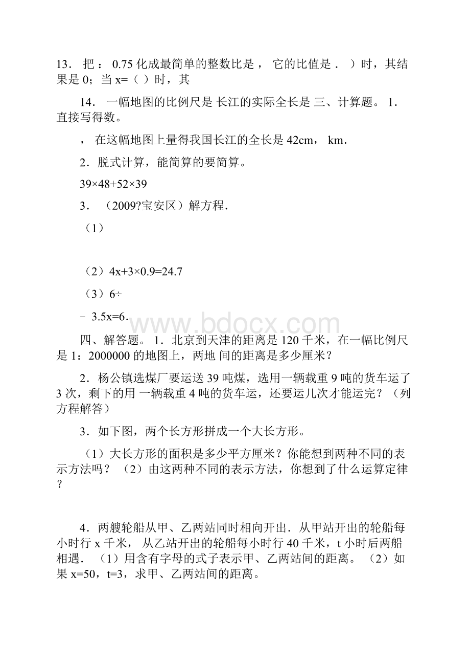 小升初数学知识数与代数专项训练一doc.docx_第3页