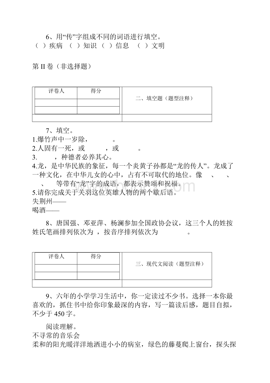 小升初语文全真模拟卷4带解析.docx_第3页