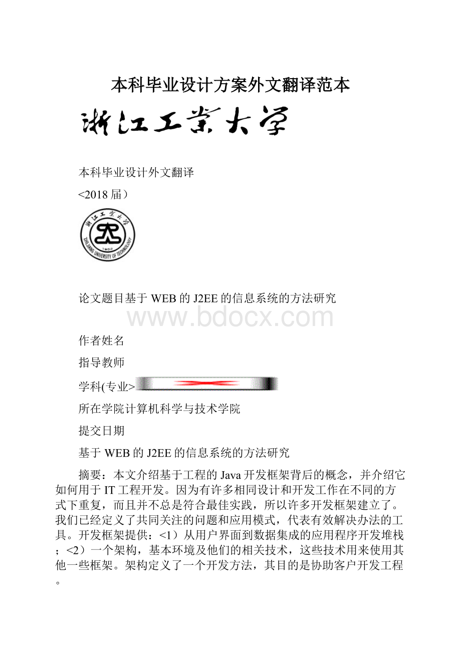 本科毕业设计方案外文翻译范本.docx_第1页