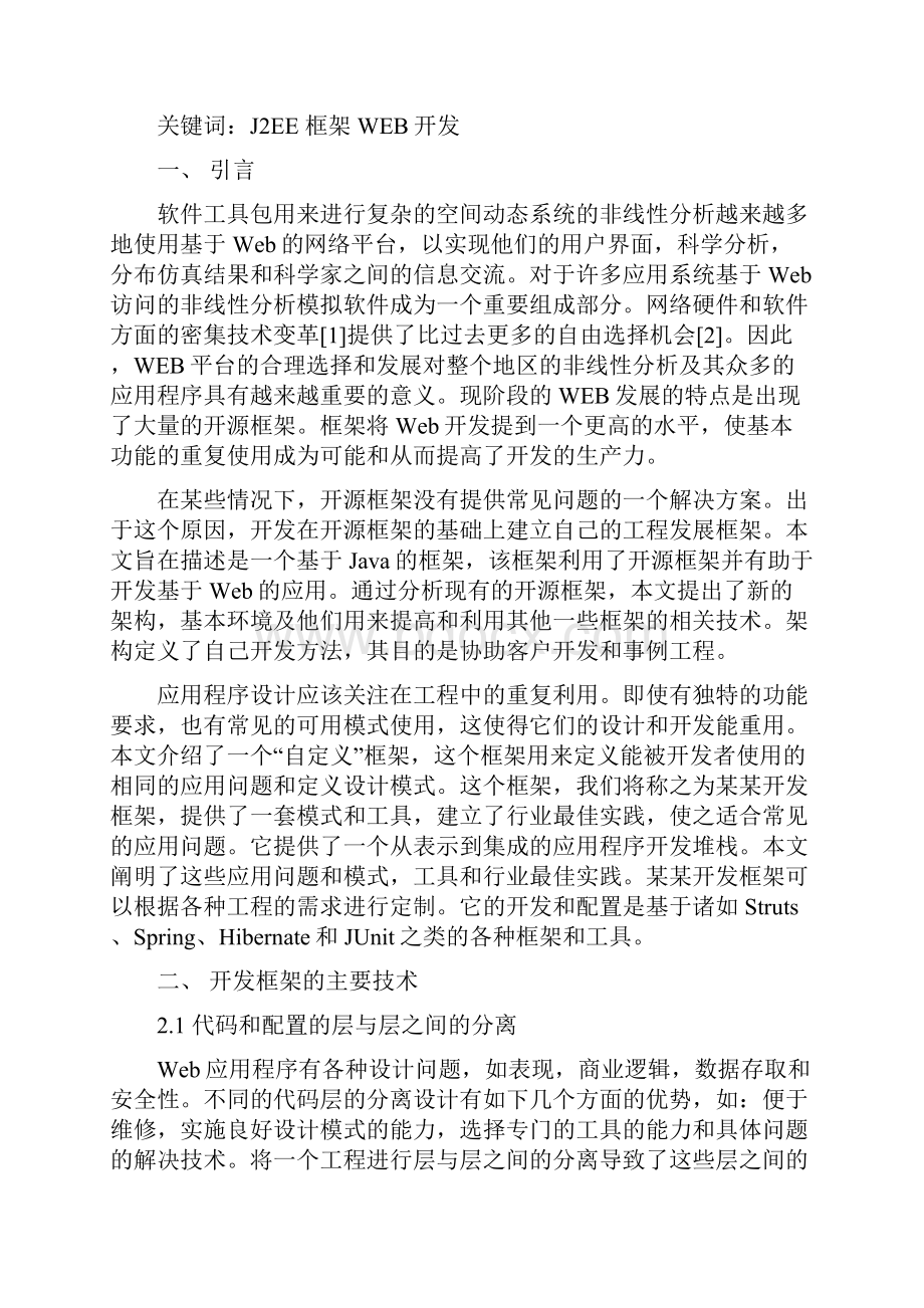 本科毕业设计方案外文翻译范本.docx_第2页