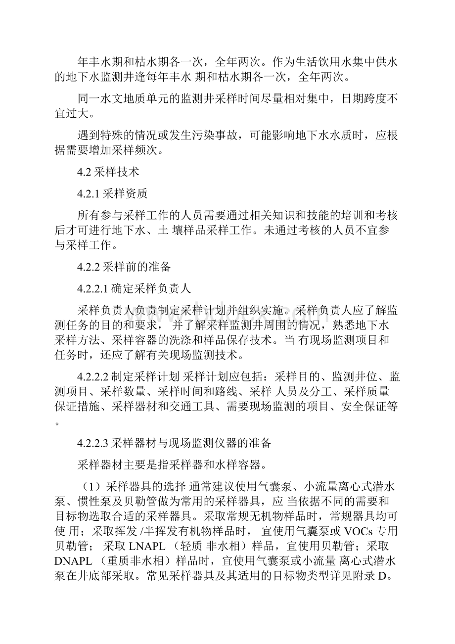 地下水样品采集技术指南.docx_第3页