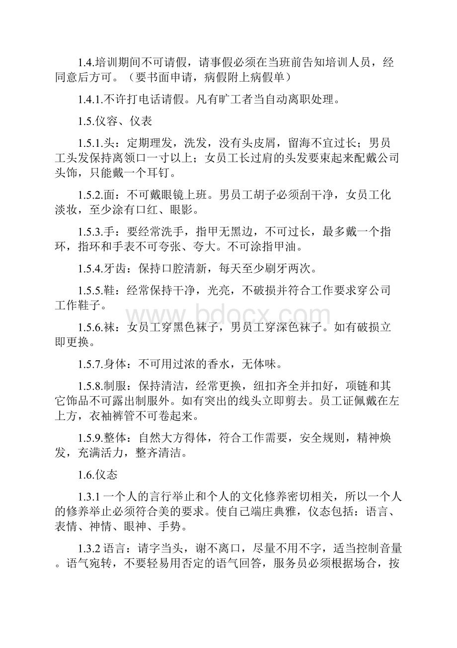 精品荣誉酒店集团培训资料.docx_第2页