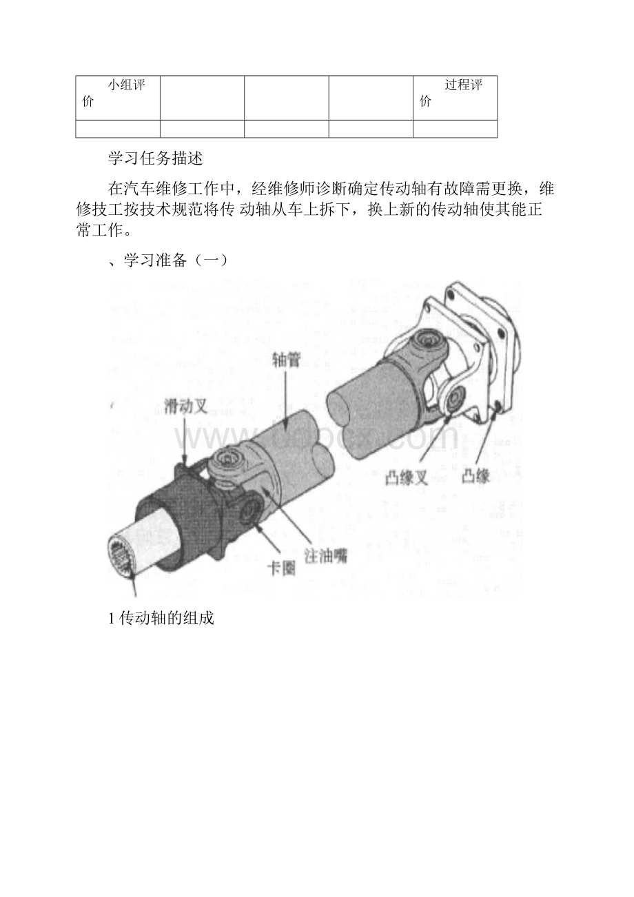 任务4更换传动轴.docx_第2页