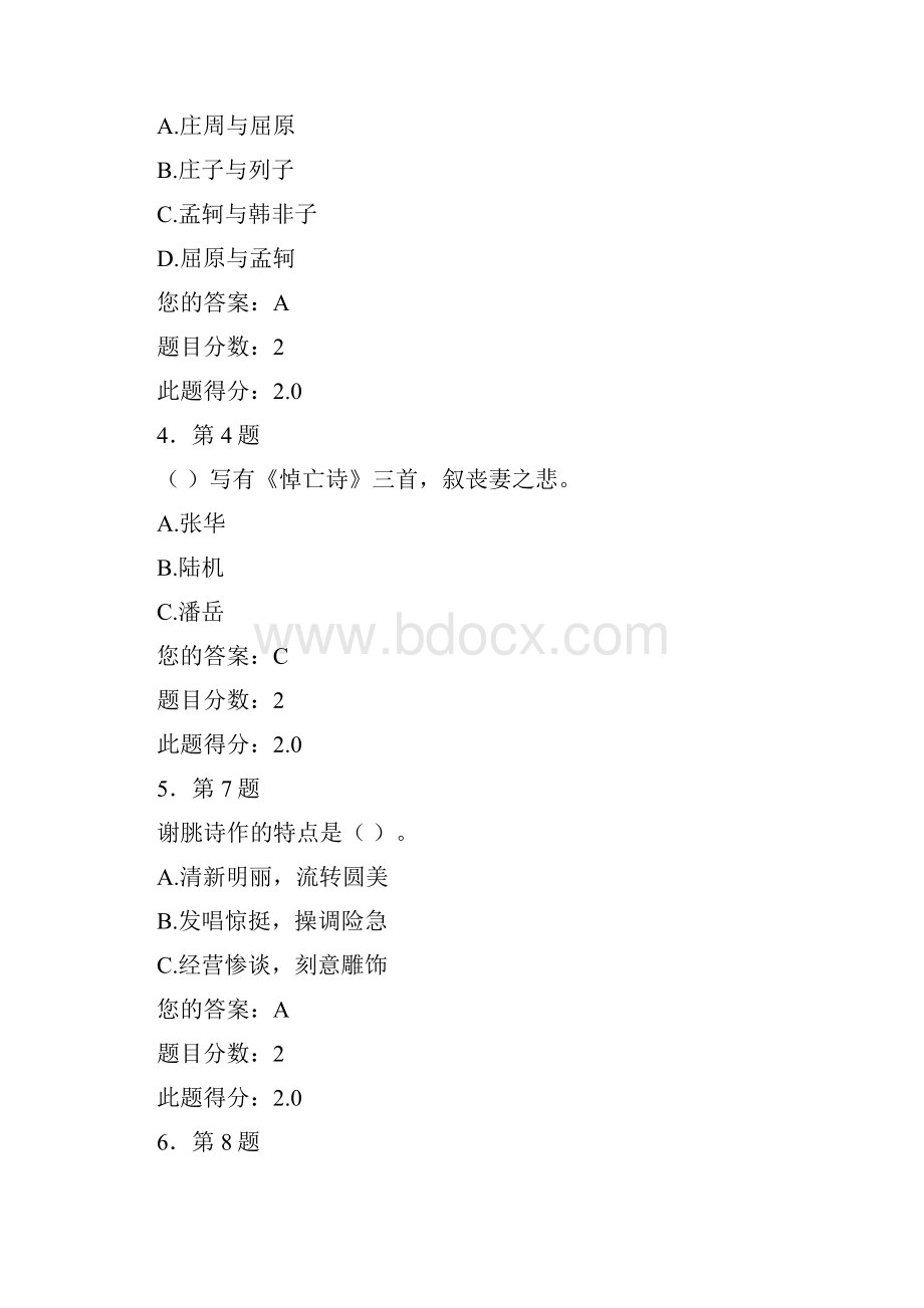 春《中国古代文学一》作业2.docx_第2页