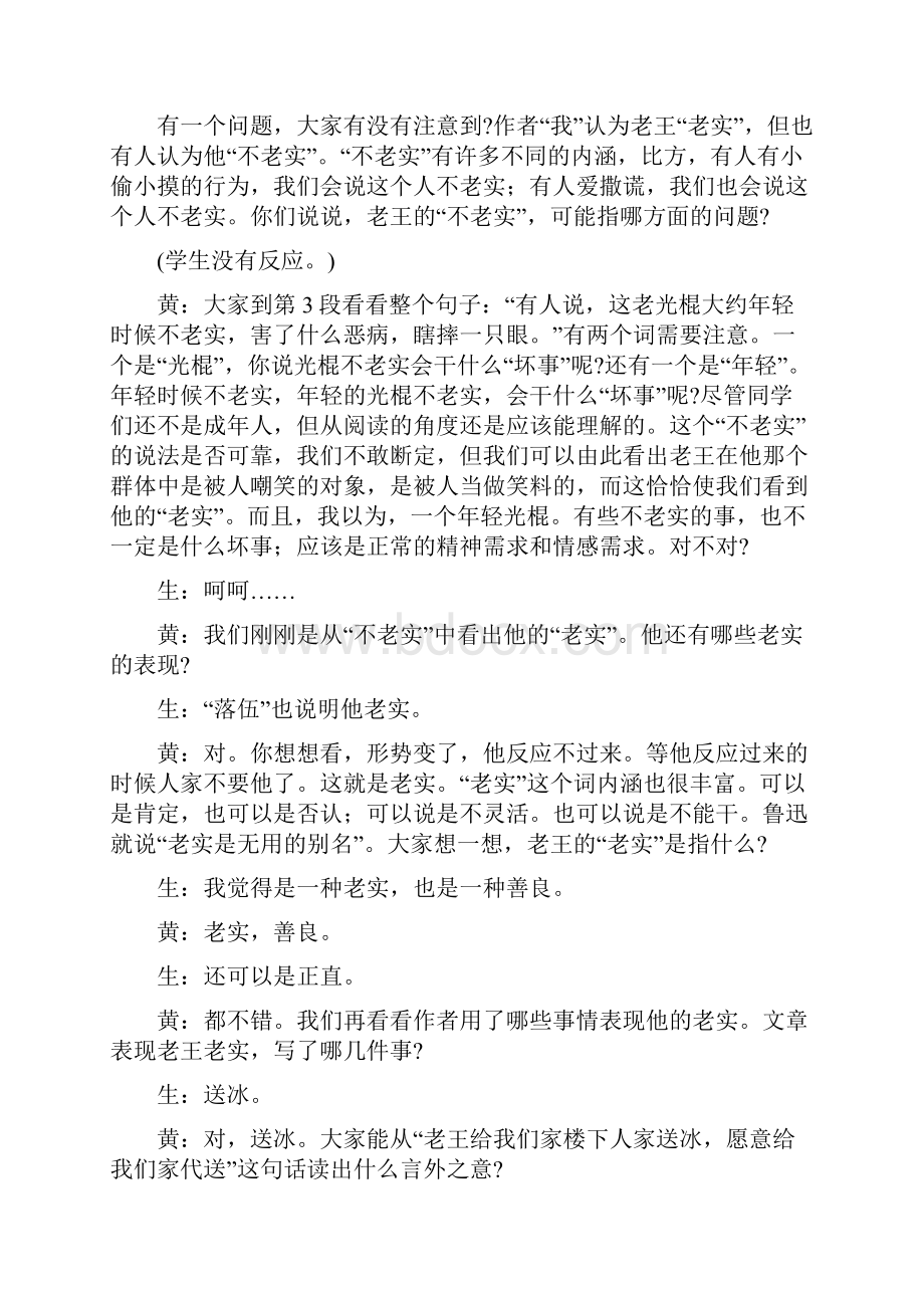 黄厚江老师《老王》课堂教学实录.docx_第2页