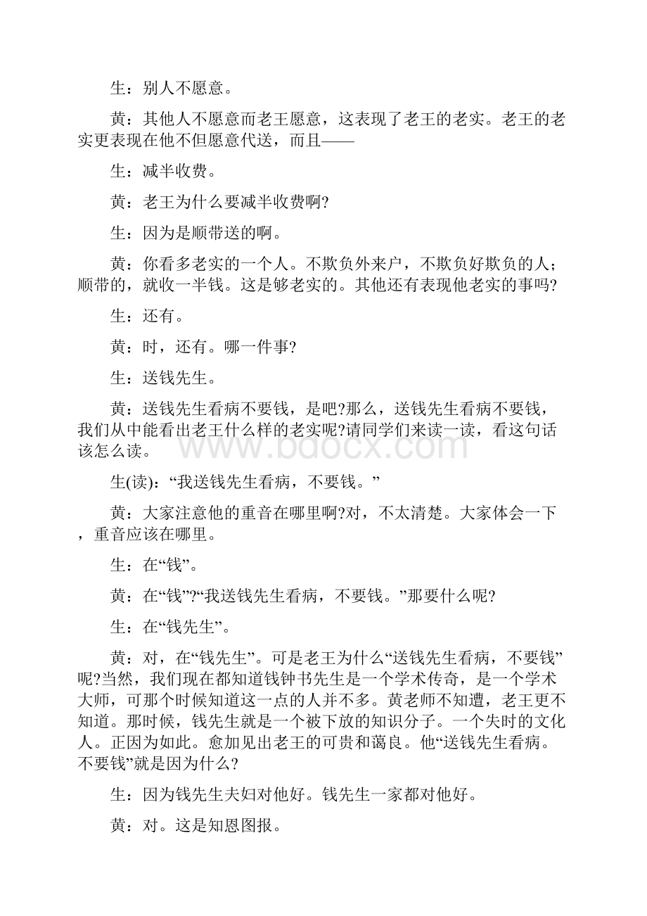 黄厚江老师《老王》课堂教学实录.docx_第3页