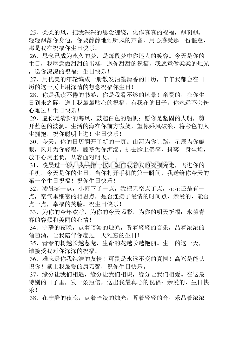 给女朋友的生日留言.docx_第3页