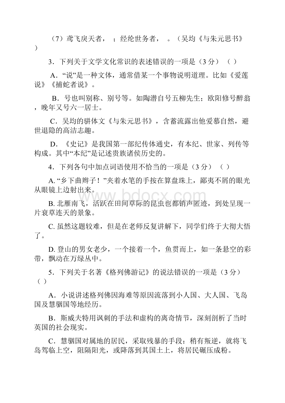 江苏省连云港市灌南县届九年级语文上学期期中试题苏教版附答案.docx_第2页