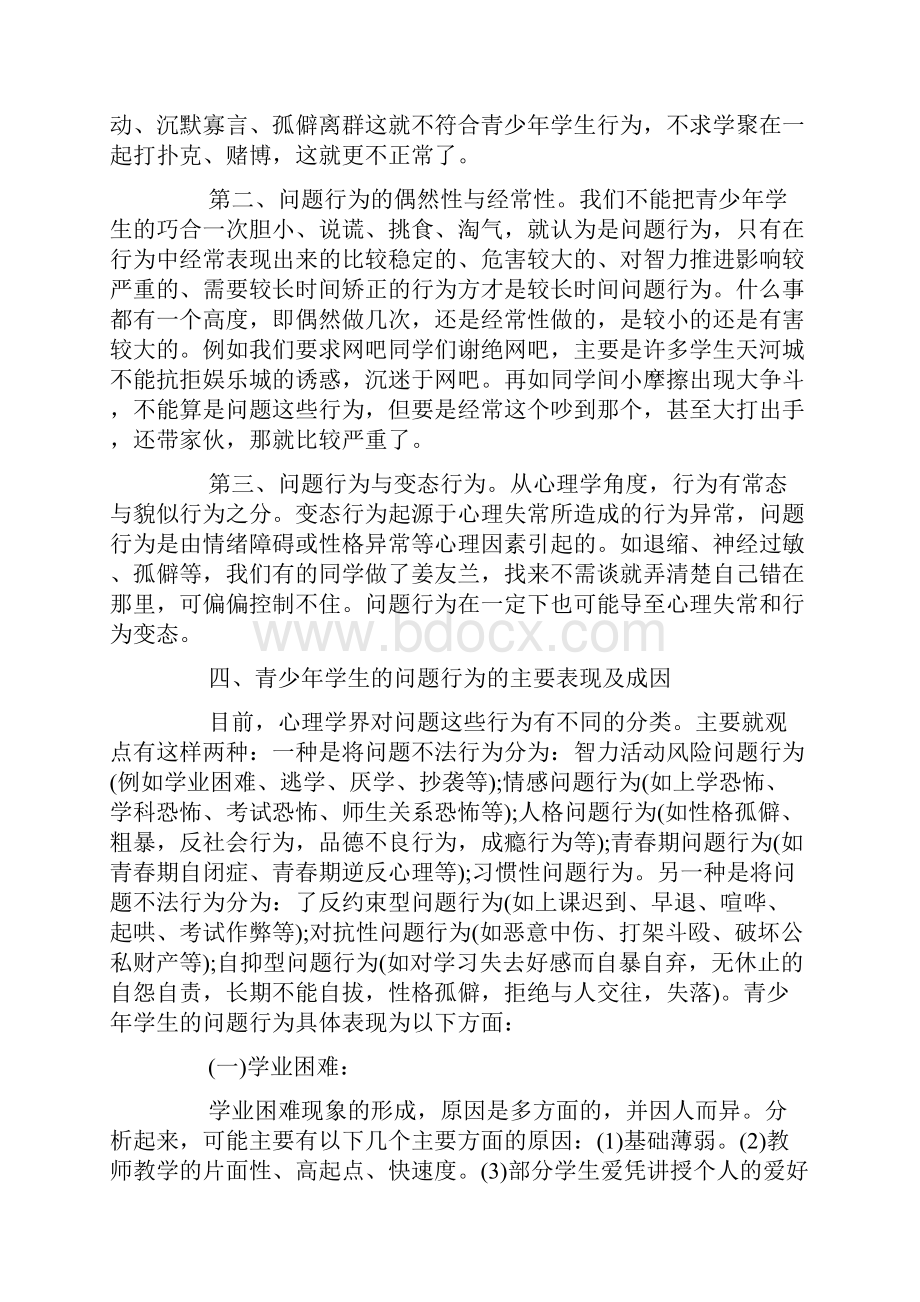 青少年学生问题调研报告.docx_第3页