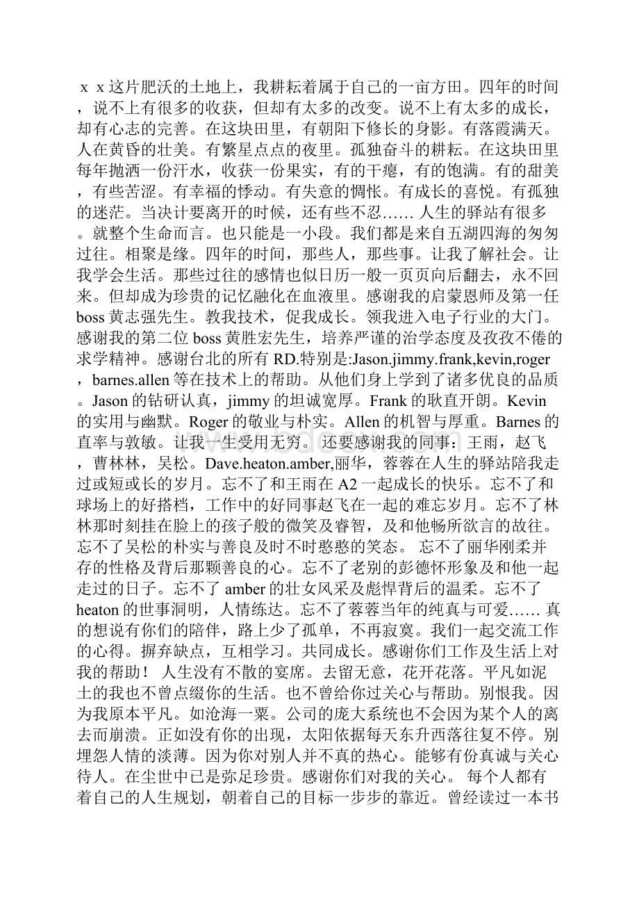 辞职感谢同事的话.docx_第2页