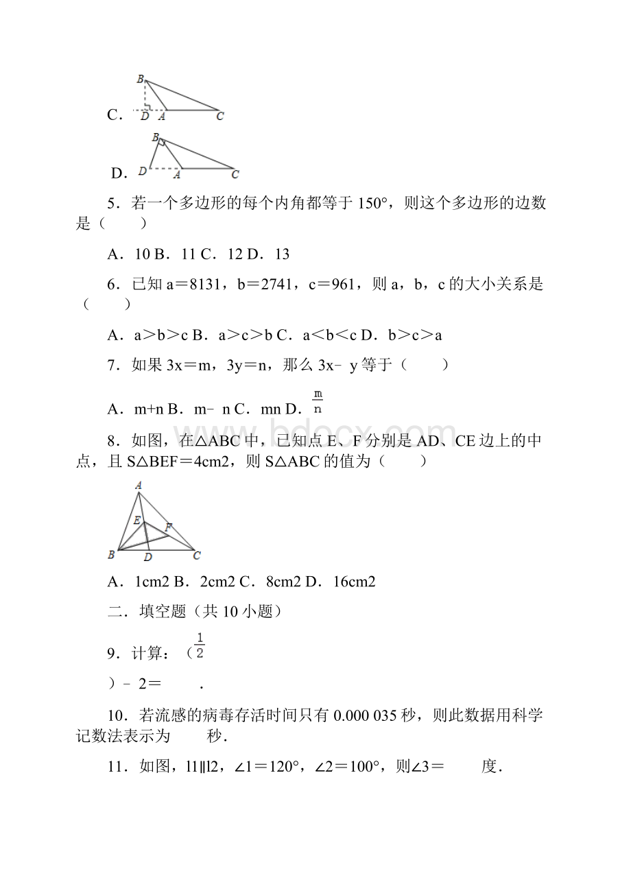 江苏省扬州市邗江实验学校学年七年级月考数学试题解析版.docx_第2页