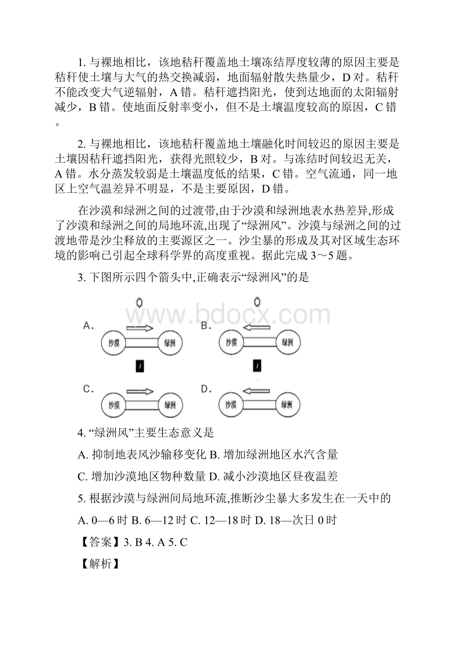 届高三专项训练大气运动详解.docx_第2页