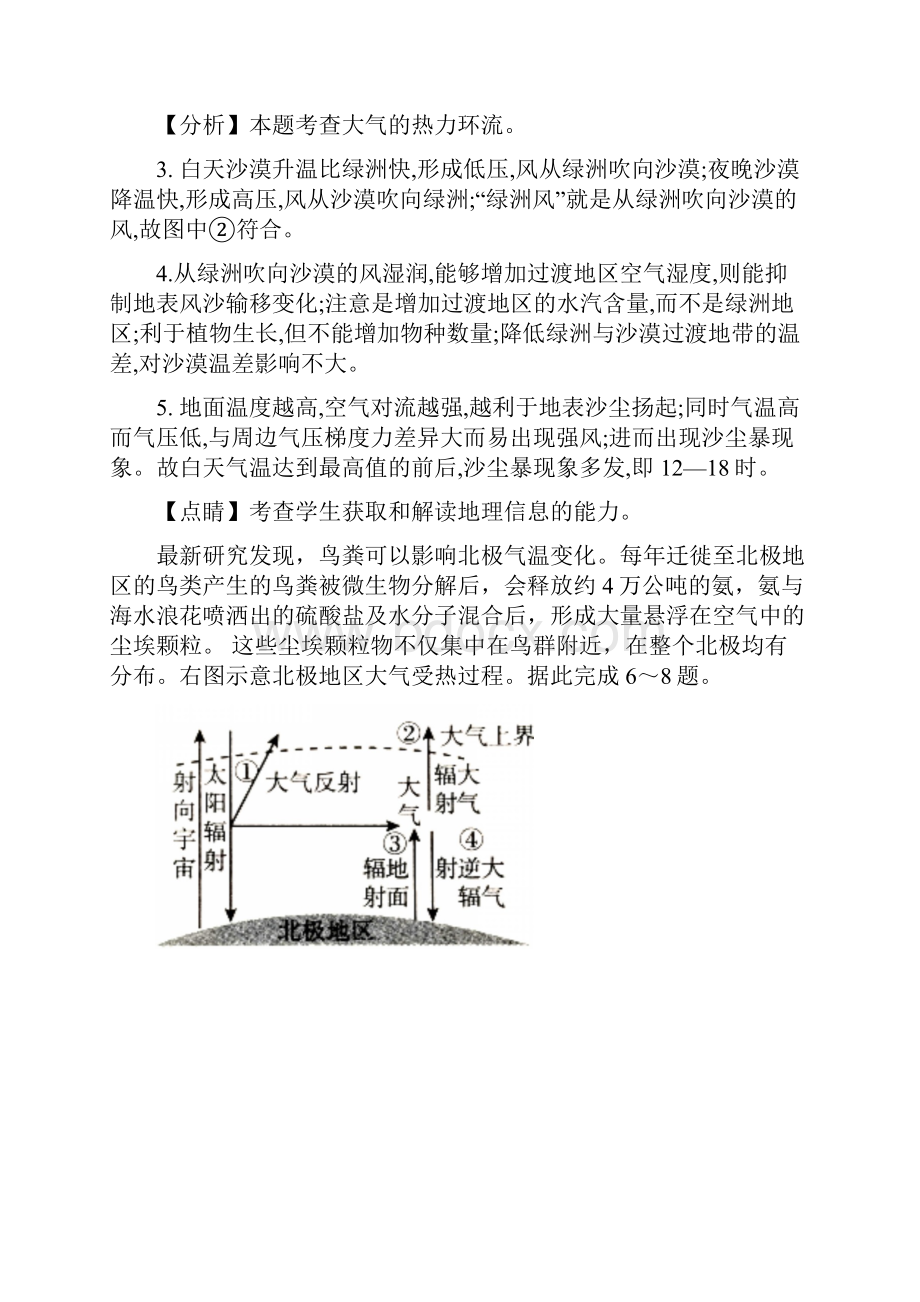 届高三专项训练大气运动详解.docx_第3页