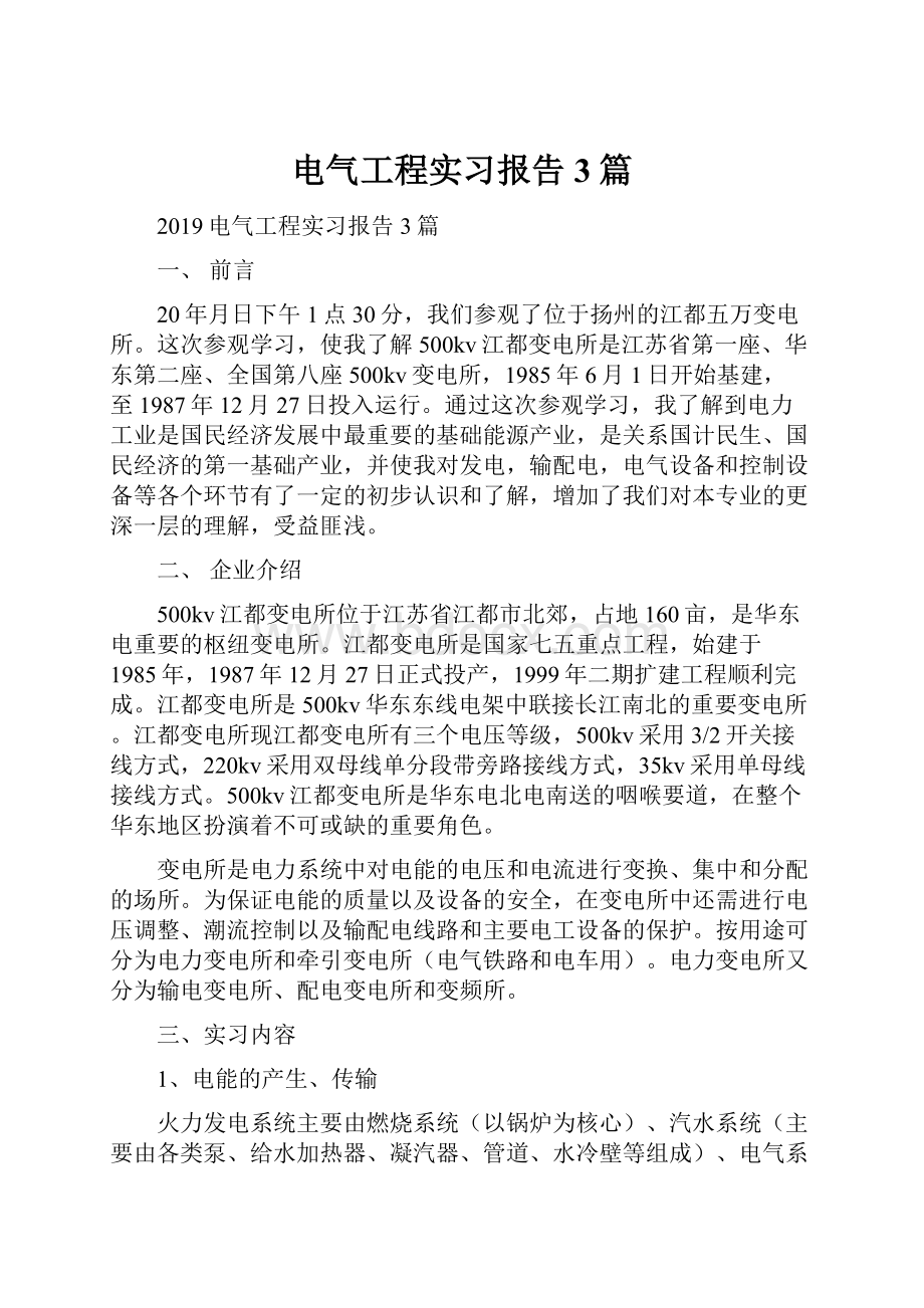 电气工程实习报告3篇.docx_第1页