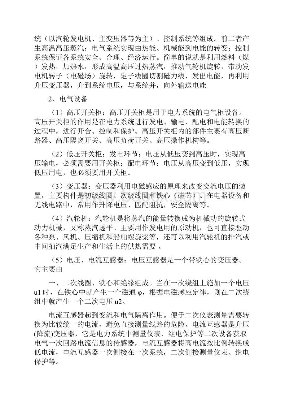 电气工程实习报告3篇.docx_第2页