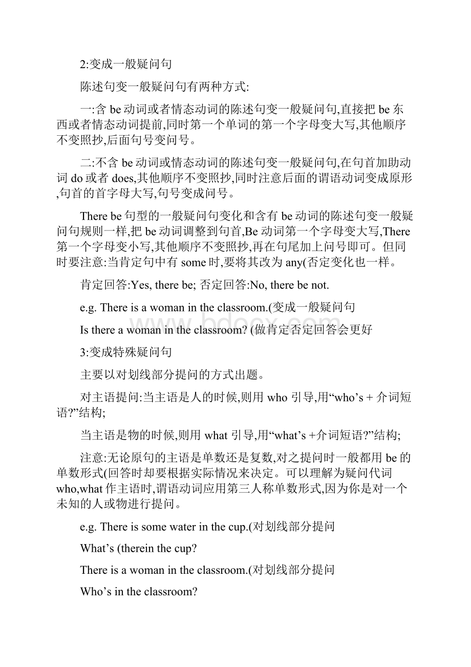 小升初英语therebe句型考点.docx_第2页