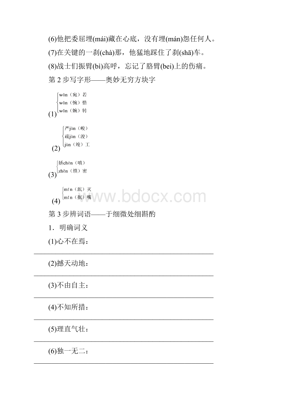 高中语文第1单元人生的五彩梦自读文本哦香雪教师用书鲁人版必修5 225.docx_第2页