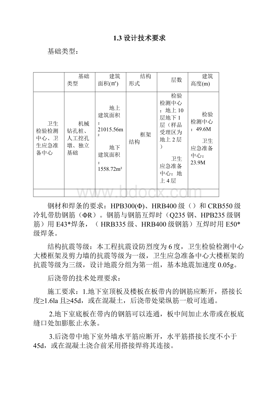 钢筋混凝土结构质量监理细则.docx_第2页