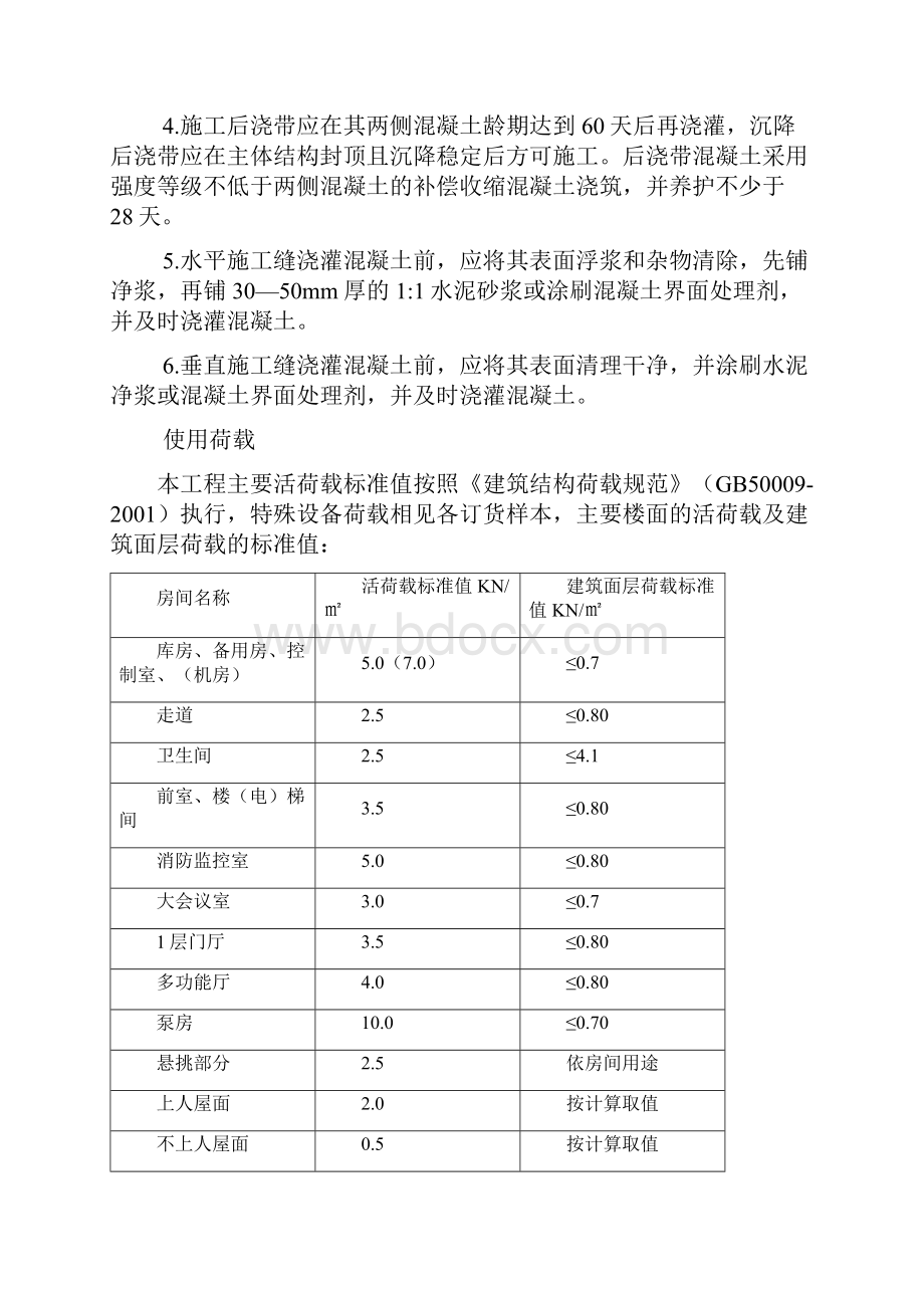 钢筋混凝土结构质量监理细则.docx_第3页