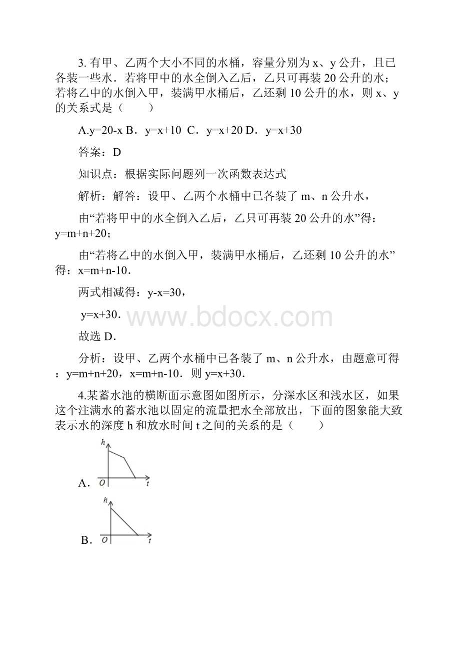 一次函数的应用选择方案课时练习.docx_第3页