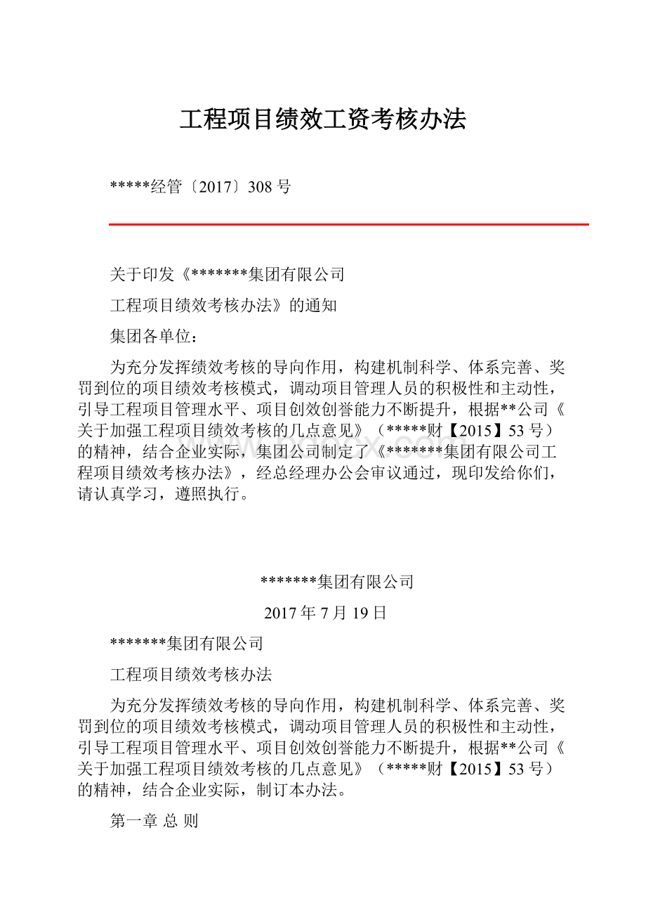 工程项目绩效工资考核办法.docx