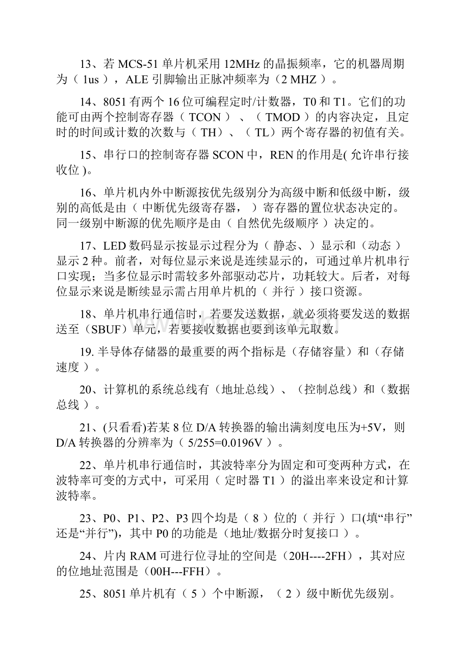 单片机复习题WORD档.docx_第2页