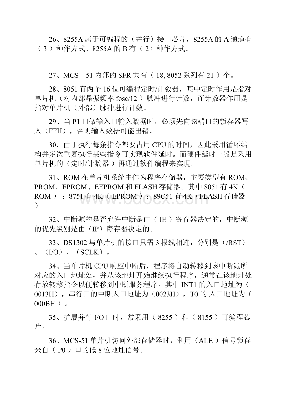 单片机复习题WORD档.docx_第3页