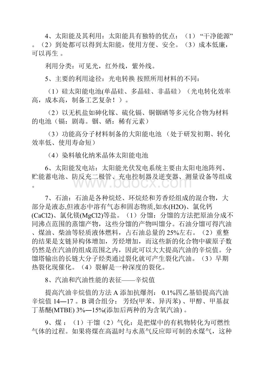 化学与社会重点.docx_第2页