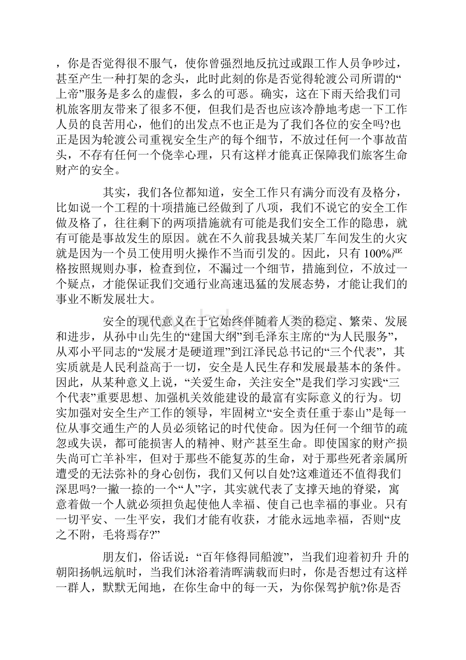 安全在于细节演讲稿精选范文集合五.docx_第2页