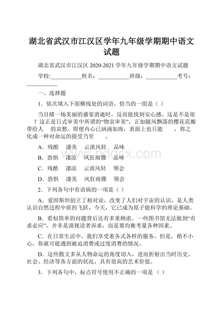 湖北省武汉市江汉区学年九年级学期期中语文试题.docx