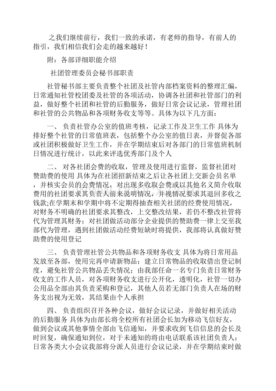 08我们社管.docx_第3页