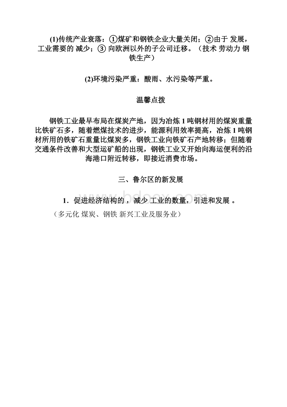 一轮备战方案第三十八 矿产资源合理开发与区域可持续发展以鲁尔区为例解析.docx_第2页