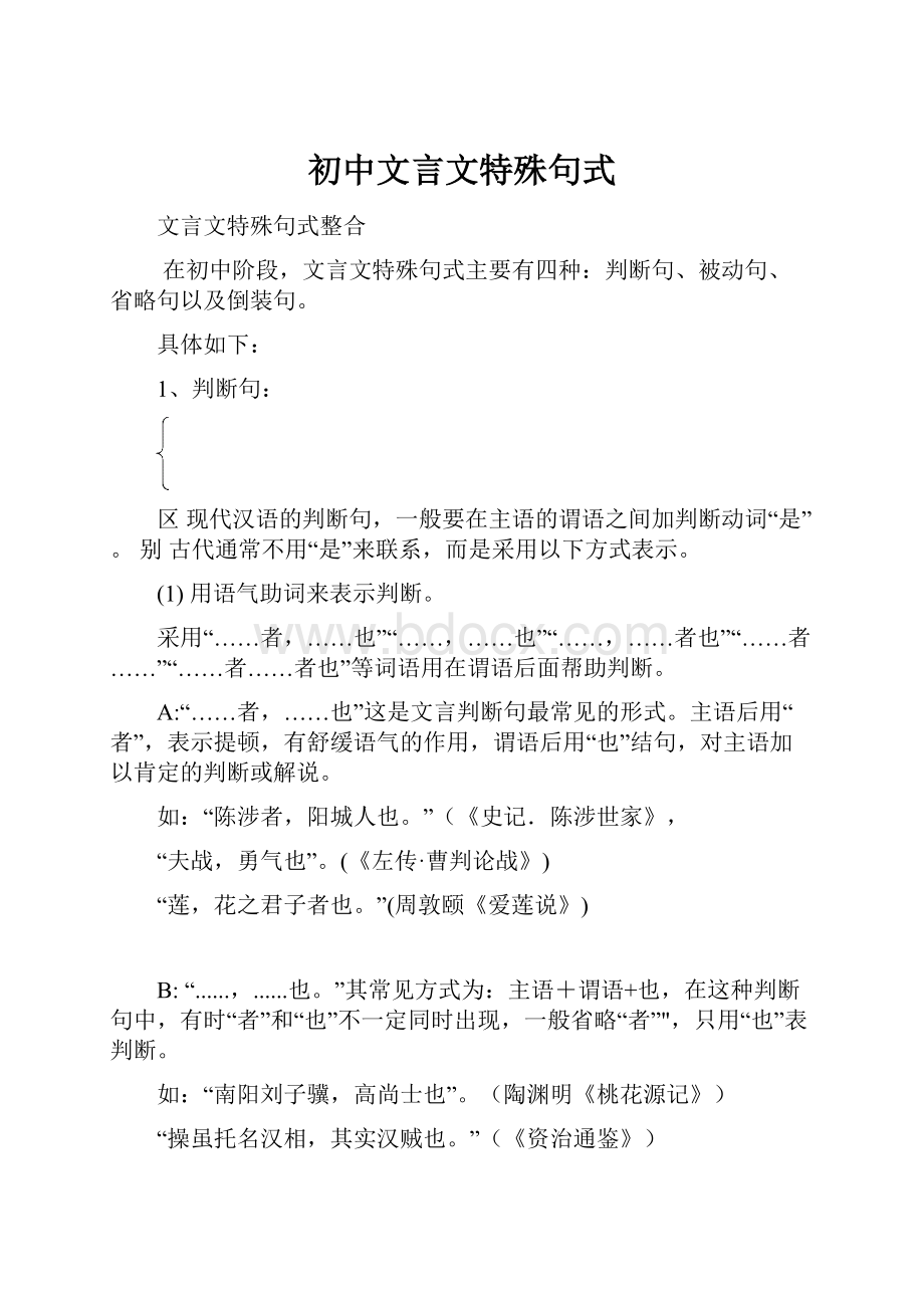 初中文言文特殊句式.docx